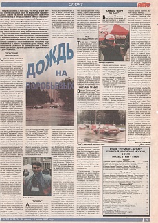 Авто (Россия), № 23-24, 18 июня 1997. Дождь на воробьевых.